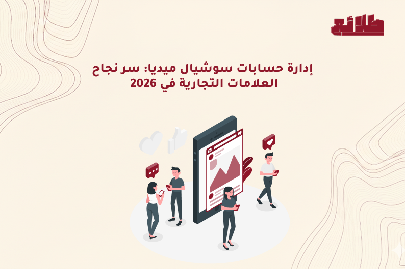 إدارة حسابات سوشيال ميديا